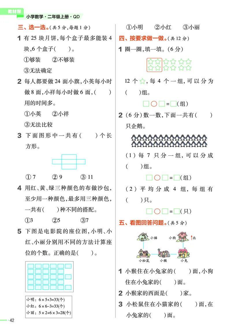 《作业帮》23版数学2年级上册（63QD）_二年级上下册资料_小学二年级学习资料-25年更新版_2-03、小学二年级数学上册_2-3-2、练习题、作业、试题、试卷_青岛63版_电子册类