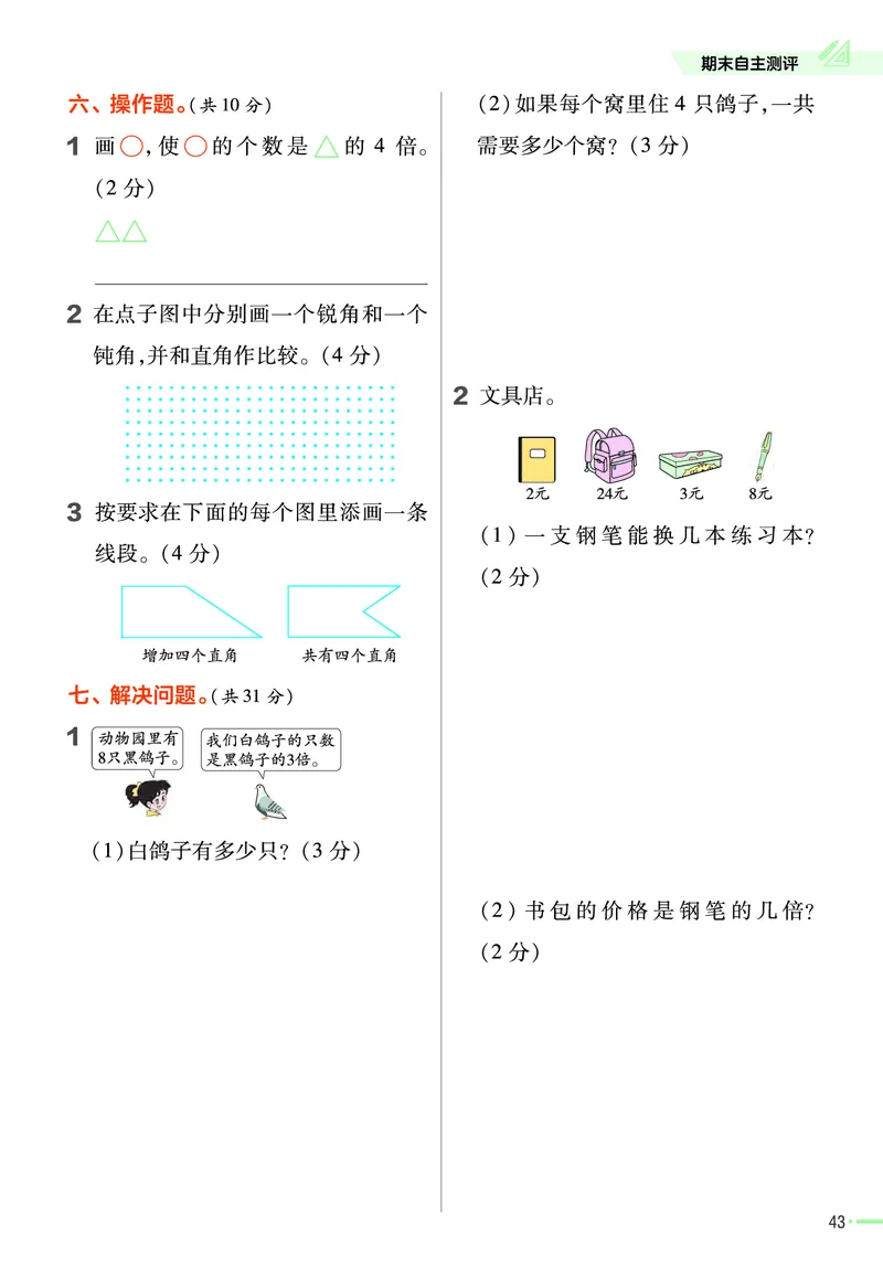 《作业帮》23版数学2年级上册（63QD）_二年级上下册资料_小学二年级学习资料-25年更新版_2-03、小学二年级数学上册_2-3-2、练习题、作业、试题、试卷_青岛63版_电子册类