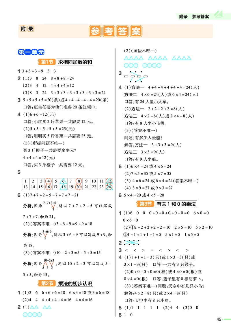 《作业帮》23版数学2年级上册（63QD）_二年级上下册资料_小学二年级学习资料-25年更新版_2-03、小学二年级数学上册_2-3-2、练习题、作业、试题、试卷_青岛63版_电子册类