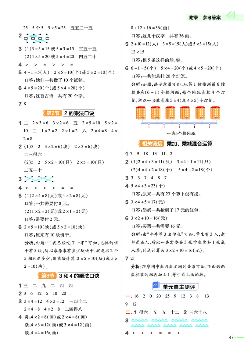 《作业帮》23版数学2年级上册（63QD）_二年级上下册资料_小学二年级学习资料-25年更新版_2-03、小学二年级数学上册_2-3-2、练习题、作业、试题、试卷_青岛63版_电子册类
