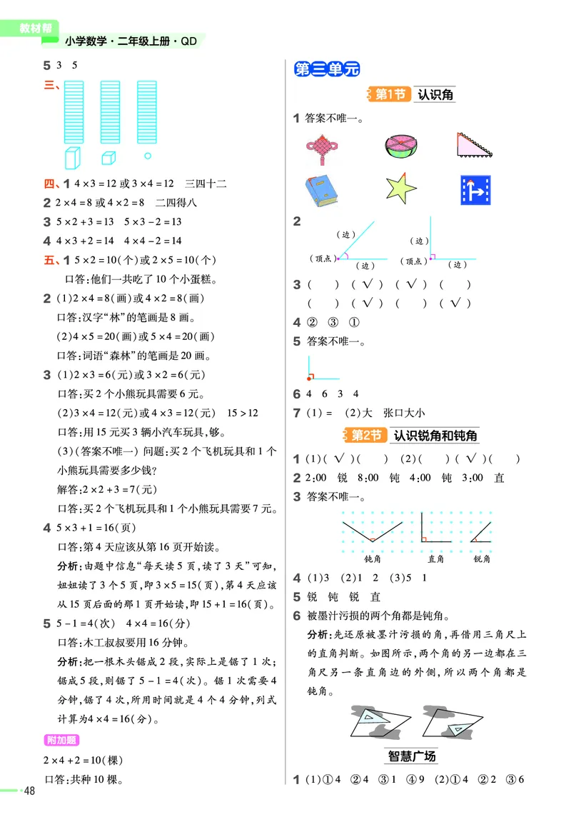 《作业帮》23版数学2年级上册（63QD）_二年级上下册资料_小学二年级学习资料-25年更新版_2-03、小学二年级数学上册_2-3-2、练习题、作业、试题、试卷_青岛63版_电子册类