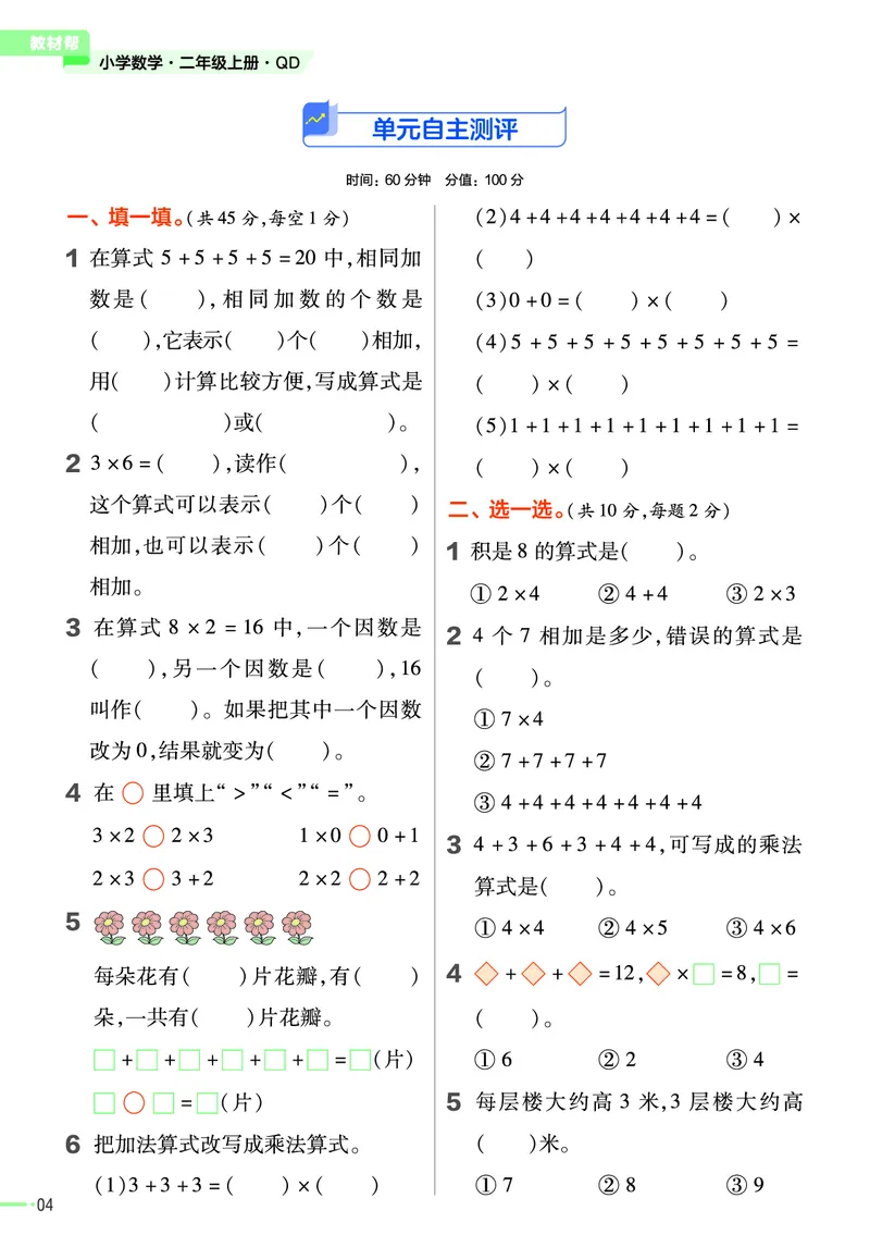 《作业帮》23版数学2年级上册（63QD）_二年级上下册资料_小学二年级学习资料-25年更新版_2-03、小学二年级数学上册_2-3-2、练习题、作业、试题、试卷_青岛63版_电子册类