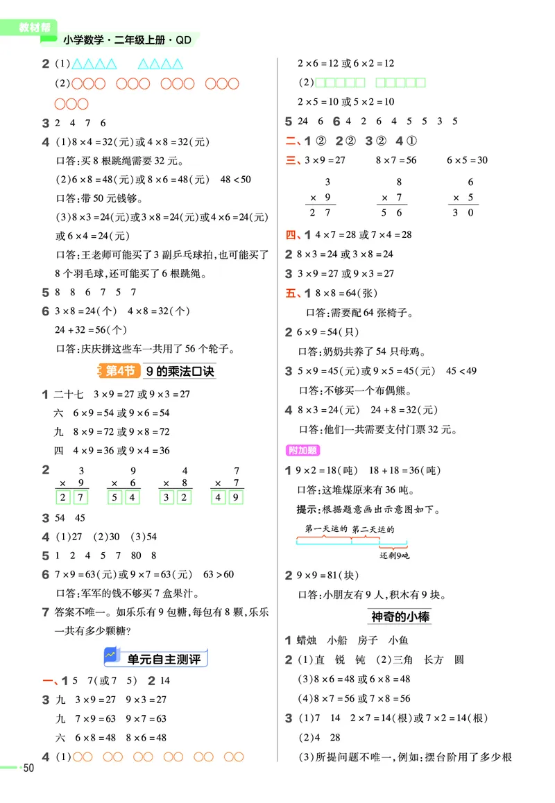 《作业帮》23版数学2年级上册（63QD）_二年级上下册资料_小学二年级学习资料-25年更新版_2-03、小学二年级数学上册_2-3-2、练习题、作业、试题、试卷_青岛63版_电子册类