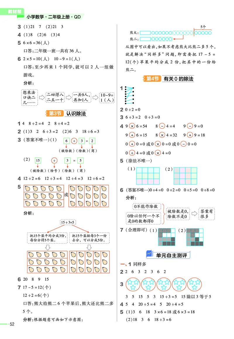 《作业帮》23版数学2年级上册（63QD）_二年级上下册资料_小学二年级学习资料-25年更新版_2-03、小学二年级数学上册_2-3-2、练习题、作业、试题、试卷_青岛63版_电子册类
