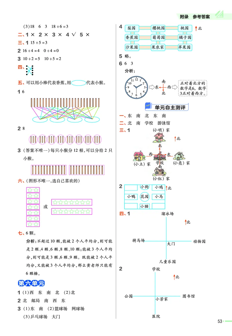 《作业帮》23版数学2年级上册（63QD）_二年级上下册资料_小学二年级学习资料-25年更新版_2-03、小学二年级数学上册_2-3-2、练习题、作业、试题、试卷_青岛63版_电子册类
