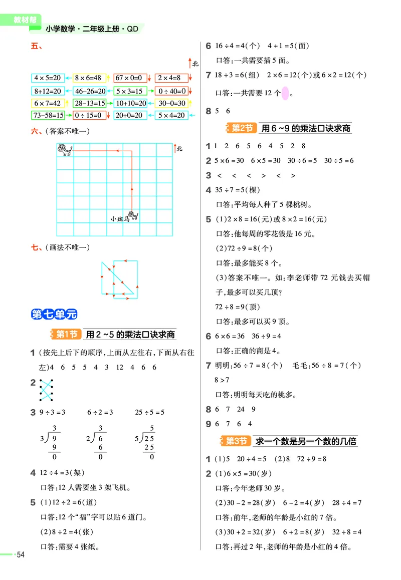 《作业帮》23版数学2年级上册（63QD）_二年级上下册资料_小学二年级学习资料-25年更新版_2-03、小学二年级数学上册_2-3-2、练习题、作业、试题、试卷_青岛63版_电子册类
