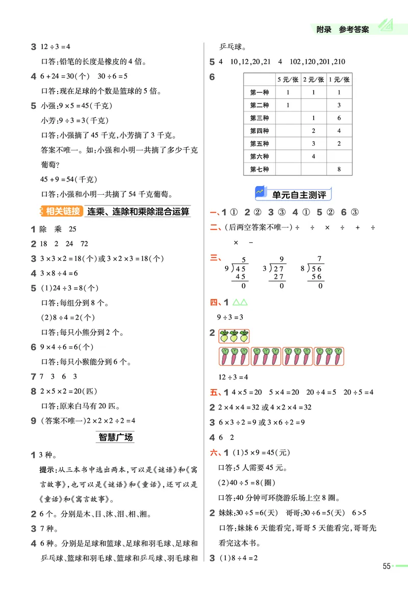 《作业帮》23版数学2年级上册（63QD）_二年级上下册资料_小学二年级学习资料-25年更新版_2-03、小学二年级数学上册_2-3-2、练习题、作业、试题、试卷_青岛63版_电子册类