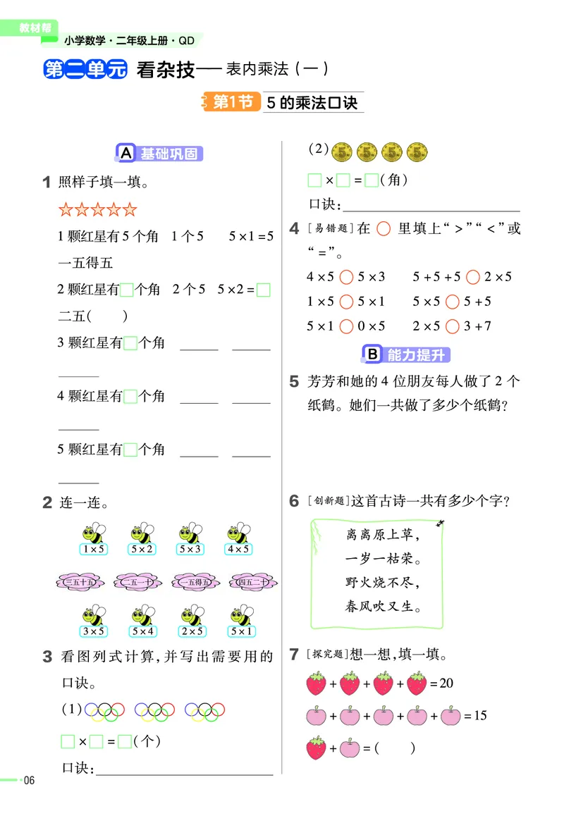 《作业帮》23版数学2年级上册（63QD）_二年级上下册资料_小学二年级学习资料-25年更新版_2-03、小学二年级数学上册_2-3-2、练习题、作业、试题、试卷_青岛63版_电子册类