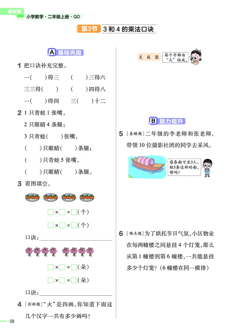 《作业帮》23版数学2年级上册（63QD）_二年级上下册资料_小学二年级学习资料-25年更新版_2-03、小学二年级数学上册_2-3-2、练习题、作业、试题、试卷_青岛63版_电子册类