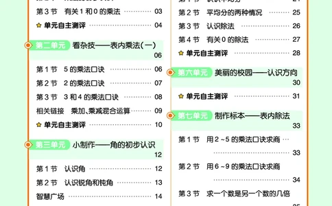 《作业帮》23版数学2年级上册（63QD）_二年级上下册资料_小学二年级学习资料-25年更新版_2-03、小学二年级数学上册_2-3-2、练习题、作业、试题、试卷_青岛63版_电子册类