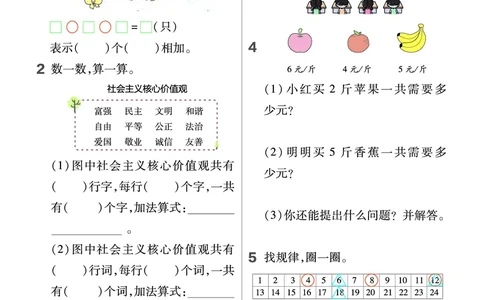 《作业帮》23版数学2年级上册（63QD）_二年级上下册资料_小学二年级学习资料-25年更新版_2-03、小学二年级数学上册_2-3-2、练习题、作业、试题、试卷_青岛63版_电子册类