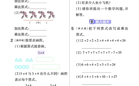 《作业帮》23版数学2年级上册（63QD）_二年级上下册资料_小学二年级学习资料-25年更新版_2-03、小学二年级数学上册_2-3-2、练习题、作业、试题、试卷_青岛63版_电子册类