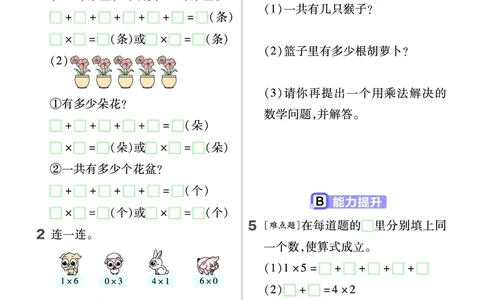 《作业帮》23版数学2年级上册（63QD）_二年级上下册资料_小学二年级学习资料-25年更新版_2-03、小学二年级数学上册_2-3-2、练习题、作业、试题、试卷_青岛63版_电子册类