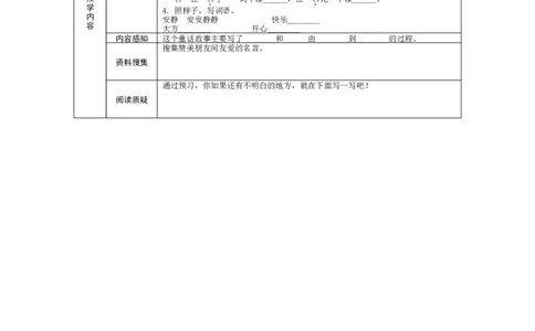 6树和喜鹊_一年级语文下册（统编版）_老课标资料_预学案