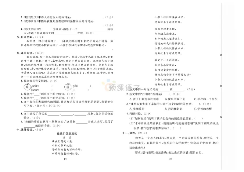 《冲刺100分》达标测试卷-语文3年级上册（RJ）_三年级上下册资料_小学三年级学习资料-25年更新版_3-01、小学三年级语文上册_3-1-2、练习题、作业、试题、试卷_电子册类
