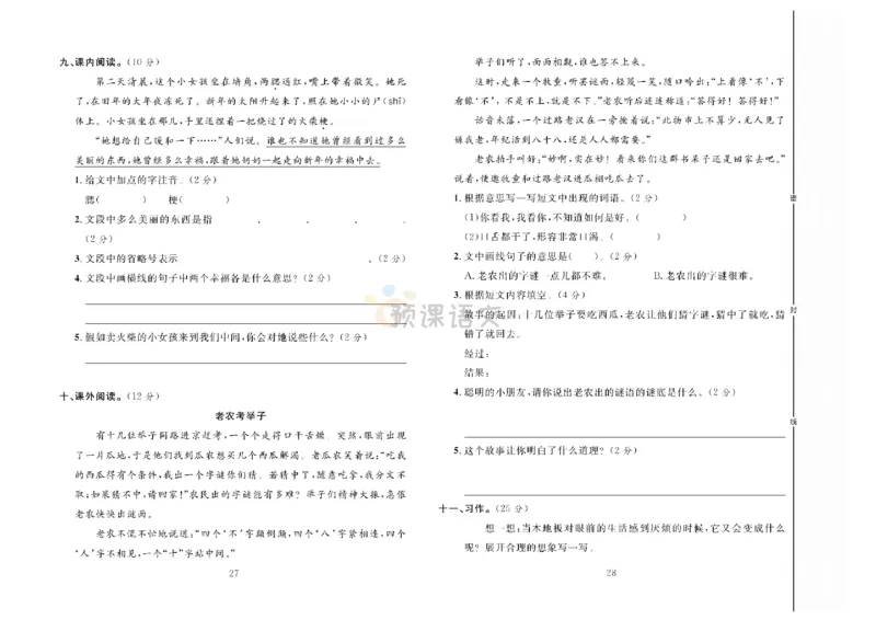 《冲刺100分》达标测试卷-语文3年级上册（RJ）_三年级上下册资料_小学三年级学习资料-25年更新版_3-01、小学三年级语文上册_3-1-2、练习题、作业、试题、试卷_电子册类