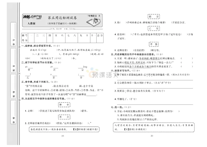 《冲刺100分》达标测试卷-语文3年级上册（RJ）_三年级上下册资料_小学三年级学习资料-25年更新版_3-01、小学三年级语文上册_3-1-2、练习题、作业、试题、试卷_电子册类