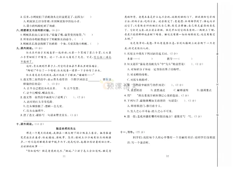 《冲刺100分》达标测试卷-语文3年级上册（RJ）_三年级上下册资料_小学三年级学习资料-25年更新版_3-01、小学三年级语文上册_3-1-2、练习题、作业、试题、试卷_电子册类
