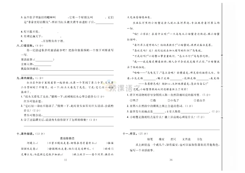 《冲刺100分》达标测试卷-语文3年级上册（RJ）_三年级上下册资料_小学三年级学习资料-25年更新版_3-01、小学三年级语文上册_3-1-2、练习题、作业、试题、试卷_电子册类