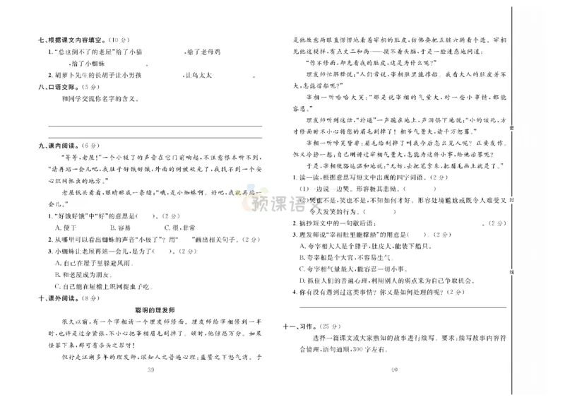 《冲刺100分》达标测试卷-语文3年级上册（RJ）_三年级上下册资料_小学三年级学习资料-25年更新版_3-01、小学三年级语文上册_3-1-2、练习题、作业、试题、试卷_电子册类