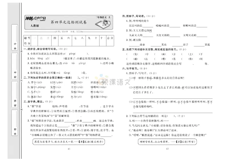 《冲刺100分》达标测试卷-语文3年级上册（RJ）_三年级上下册资料_小学三年级学习资料-25年更新版_3-01、小学三年级语文上册_3-1-2、练习题、作业、试题、试卷_电子册类