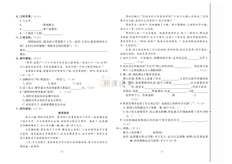 《冲刺100分》达标测试卷-语文3年级上册（RJ）_三年级上下册资料_小学三年级学习资料-25年更新版_3-01、小学三年级语文上册_3-1-2、练习题、作业、试题、试卷_电子册类