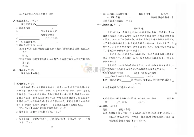 《冲刺100分》达标测试卷-语文3年级上册（RJ）_三年级上下册资料_小学三年级学习资料-25年更新版_3-01、小学三年级语文上册_3-1-2、练习题、作业、试题、试卷_电子册类