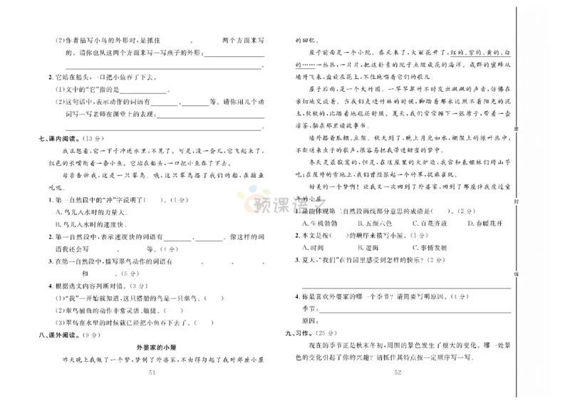 《冲刺100分》达标测试卷-语文3年级上册（RJ）_三年级上下册资料_小学三年级学习资料-25年更新版_3-01、小学三年级语文上册_3-1-2、练习题、作业、试题、试卷_电子册类
