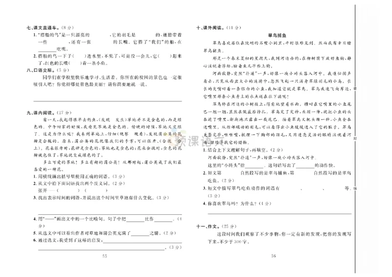 《冲刺100分》达标测试卷-语文3年级上册（RJ）_三年级上下册资料_小学三年级学习资料-25年更新版_3-01、小学三年级语文上册_3-1-2、练习题、作业、试题、试卷_电子册类