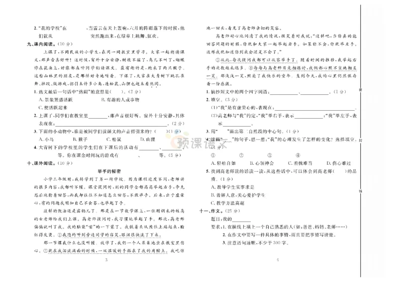 《冲刺100分》达标测试卷-语文3年级上册（RJ）_三年级上下册资料_小学三年级学习资料-25年更新版_3-01、小学三年级语文上册_3-1-2、练习题、作业、试题、试卷_电子册类