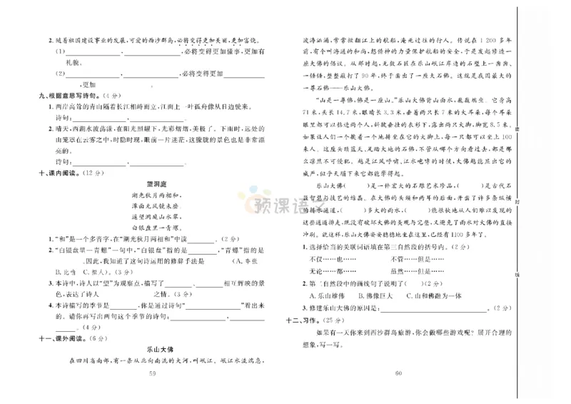 《冲刺100分》达标测试卷-语文3年级上册（RJ）_三年级上下册资料_小学三年级学习资料-25年更新版_3-01、小学三年级语文上册_3-1-2、练习题、作业、试题、试卷_电子册类
