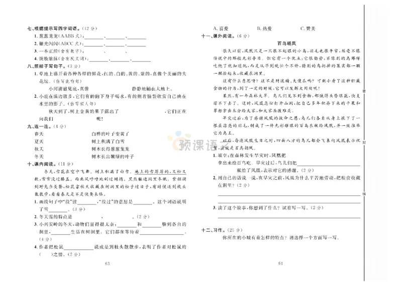 《冲刺100分》达标测试卷-语文3年级上册（RJ）_三年级上下册资料_小学三年级学习资料-25年更新版_3-01、小学三年级语文上册_3-1-2、练习题、作业、试题、试卷_电子册类
