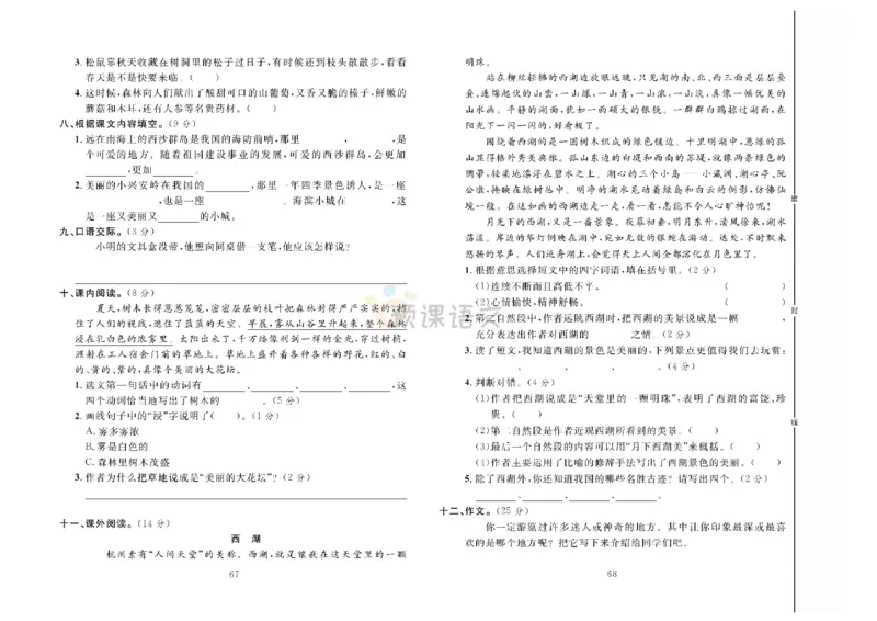 《冲刺100分》达标测试卷-语文3年级上册（RJ）_三年级上下册资料_小学三年级学习资料-25年更新版_3-01、小学三年级语文上册_3-1-2、练习题、作业、试题、试卷_电子册类