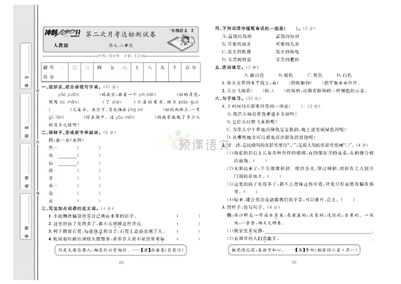 《冲刺100分》达标测试卷-语文3年级上册（RJ）_三年级上下册资料_小学三年级学习资料-25年更新版_3-01、小学三年级语文上册_3-1-2、练习题、作业、试题、试卷_电子册类