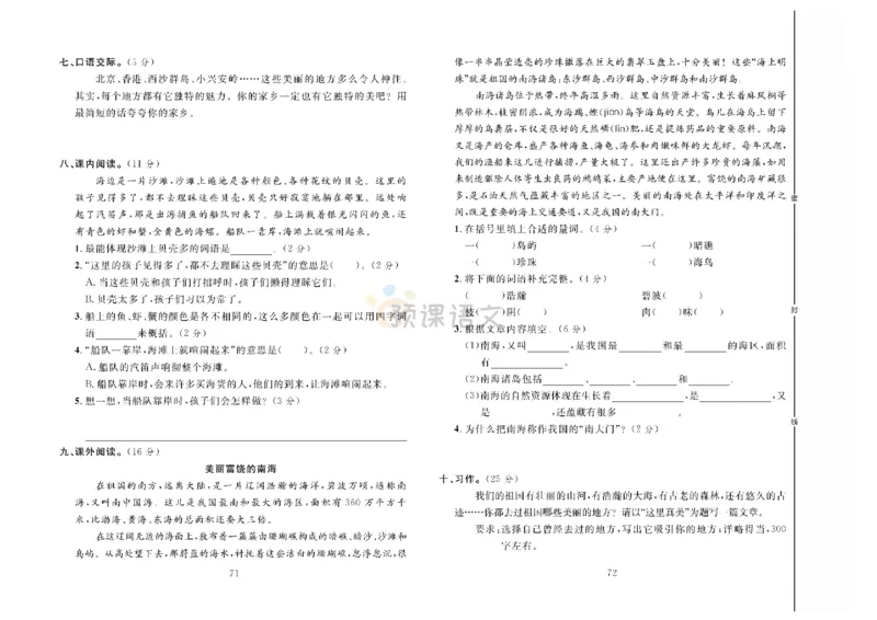 《冲刺100分》达标测试卷-语文3年级上册（RJ）_三年级上下册资料_小学三年级学习资料-25年更新版_3-01、小学三年级语文上册_3-1-2、练习题、作业、试题、试卷_电子册类