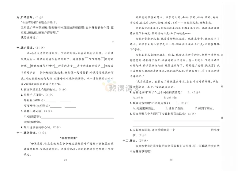 《冲刺100分》达标测试卷-语文3年级上册（RJ）_三年级上下册资料_小学三年级学习资料-25年更新版_3-01、小学三年级语文上册_3-1-2、练习题、作业、试题、试卷_电子册类