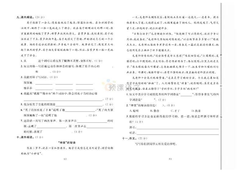 《冲刺100分》达标测试卷-语文3年级上册（RJ）_三年级上下册资料_小学三年级学习资料-25年更新版_3-01、小学三年级语文上册_3-1-2、练习题、作业、试题、试卷_电子册类