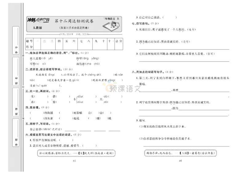 《冲刺100分》达标测试卷-语文3年级上册（RJ）_三年级上下册资料_小学三年级学习资料-25年更新版_3-01、小学三年级语文上册_3-1-2、练习题、作业、试题、试卷_电子册类