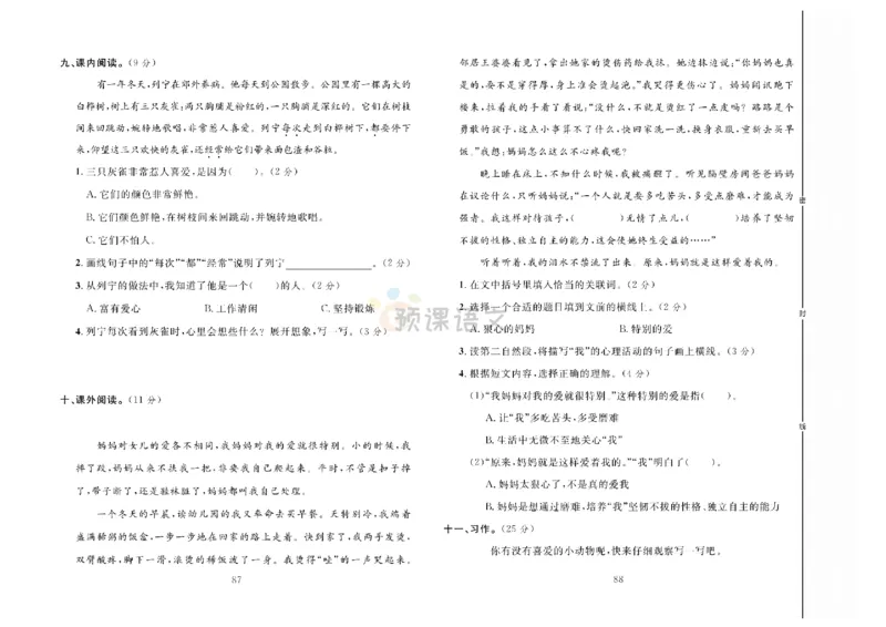 《冲刺100分》达标测试卷-语文3年级上册（RJ）_三年级上下册资料_小学三年级学习资料-25年更新版_3-01、小学三年级语文上册_3-1-2、练习题、作业、试题、试卷_电子册类