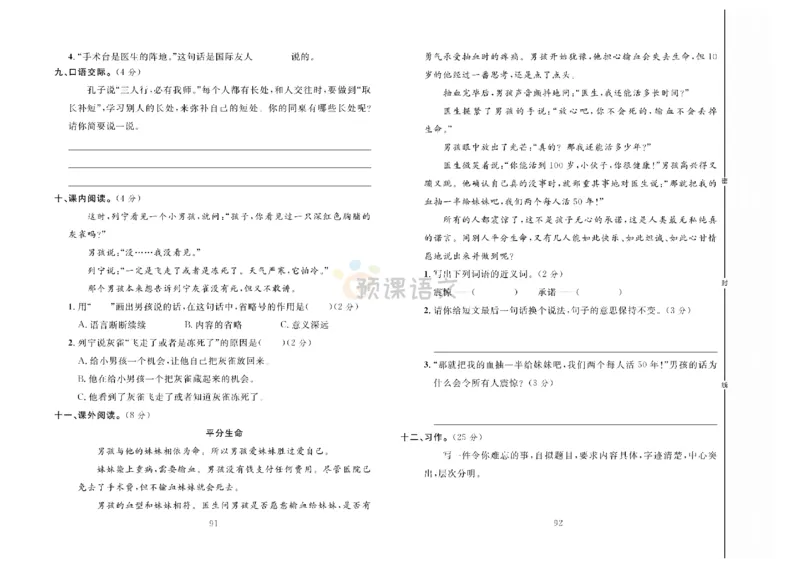 《冲刺100分》达标测试卷-语文3年级上册（RJ）_三年级上下册资料_小学三年级学习资料-25年更新版_3-01、小学三年级语文上册_3-1-2、练习题、作业、试题、试卷_电子册类
