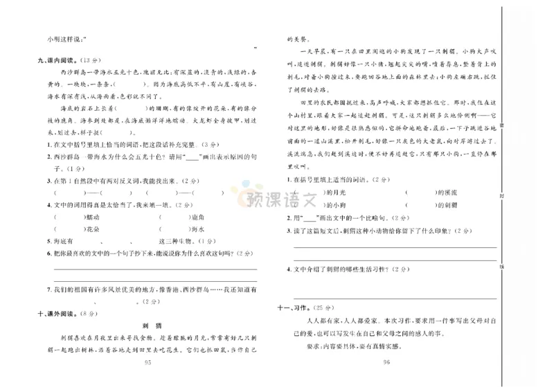 《冲刺100分》达标测试卷-语文3年级上册（RJ）_三年级上下册资料_小学三年级学习资料-25年更新版_3-01、小学三年级语文上册_3-1-2、练习题、作业、试题、试卷_电子册类