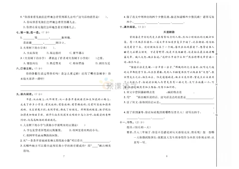 《冲刺100分》达标测试卷-语文3年级上册（RJ）_三年级上下册资料_小学三年级学习资料-25年更新版_3-01、小学三年级语文上册_3-1-2、练习题、作业、试题、试卷_电子册类