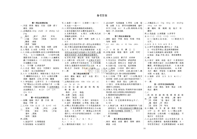 《冲刺100分》达标测试卷-语文3年级上册（RJ）_三年级上下册资料_小学三年级学习资料-25年更新版_3-01、小学三年级语文上册_3-1-2、练习题、作业、试题、试卷_电子册类