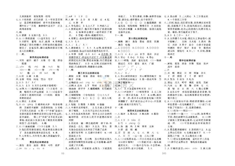 《冲刺100分》达标测试卷-语文3年级上册（RJ）_三年级上下册资料_小学三年级学习资料-25年更新版_3-01、小学三年级语文上册_3-1-2、练习题、作业、试题、试卷_电子册类