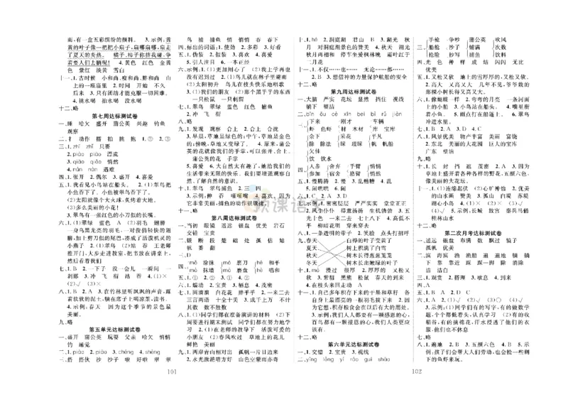 《冲刺100分》达标测试卷-语文3年级上册（RJ）_三年级上下册资料_小学三年级学习资料-25年更新版_3-01、小学三年级语文上册_3-1-2、练习题、作业、试题、试卷_电子册类