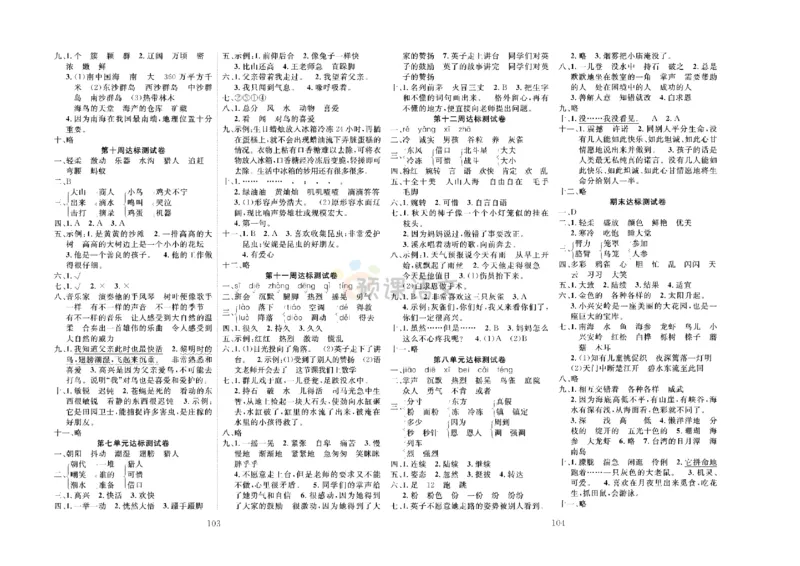 《冲刺100分》达标测试卷-语文3年级上册（RJ）_三年级上下册资料_小学三年级学习资料-25年更新版_3-01、小学三年级语文上册_3-1-2、练习题、作业、试题、试卷_电子册类