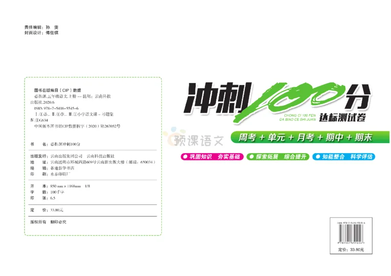 《冲刺100分》达标测试卷-语文3年级上册（RJ）_三年级上下册资料_小学三年级学习资料-25年更新版_3-01、小学三年级语文上册_3-1-2、练习题、作业、试题、试卷_电子册类