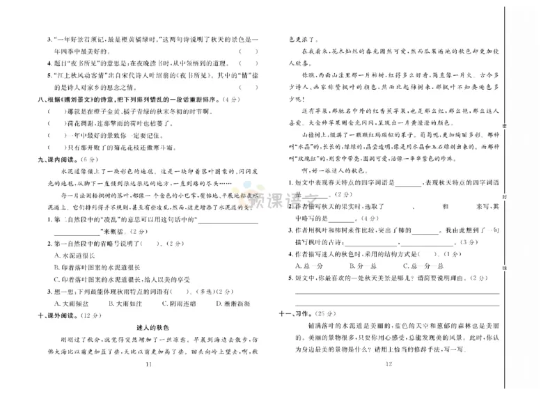 《冲刺100分》达标测试卷-语文3年级上册（RJ）_三年级上下册资料_小学三年级学习资料-25年更新版_3-01、小学三年级语文上册_3-1-2、练习题、作业、试题、试卷_电子册类