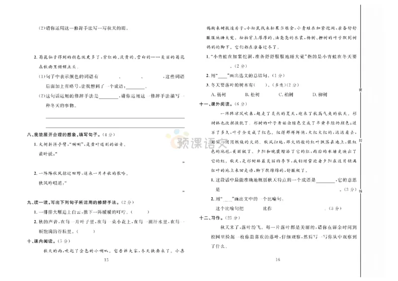 《冲刺100分》达标测试卷-语文3年级上册（RJ）_三年级上下册资料_小学三年级学习资料-25年更新版_3-01、小学三年级语文上册_3-1-2、练习题、作业、试题、试卷_电子册类