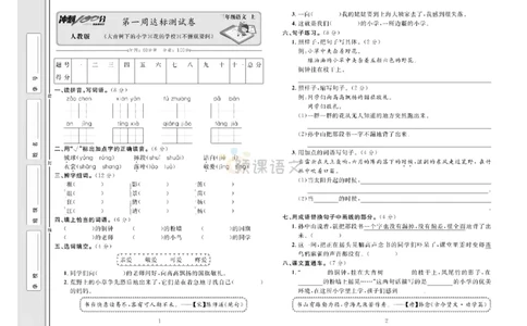 《冲刺100分》达标测试卷-语文3年级上册（RJ）_三年级上下册资料_小学三年级学习资料-25年更新版_3-01、小学三年级语文上册_3-1-2、练习题、作业、试题、试卷_电子册类